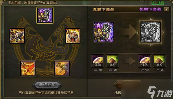 攻城掠地如何从真套装变成极套装