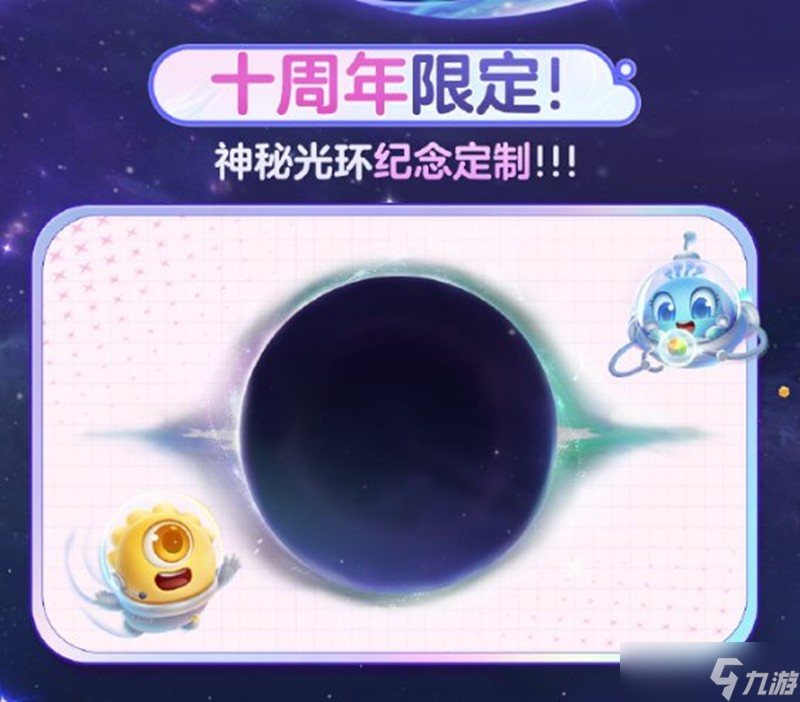 球球大作战十周年福利有什么 球球十周年福利介绍