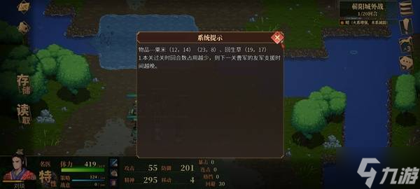 《三国志建安外史》蔪阳城外战关卡攻略