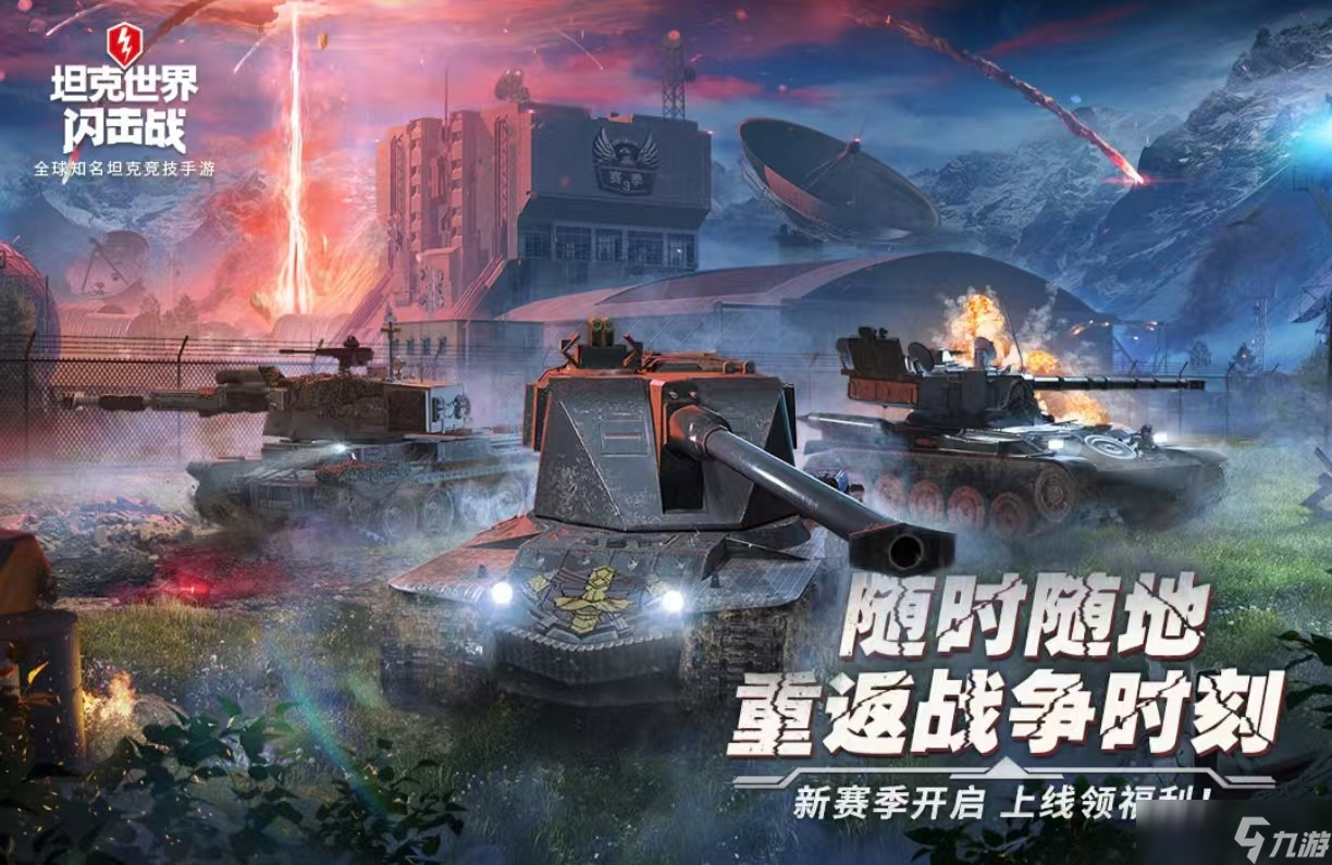 受欢迎的坦克游戏大全2025 值得玩的坦克手机游戏有哪些截图