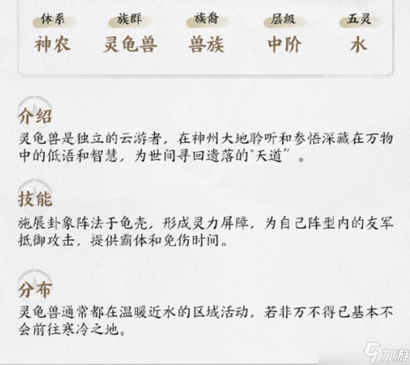 仙剑世界神龟灵兽有什么技能 仙剑神龟灵兽技能介绍