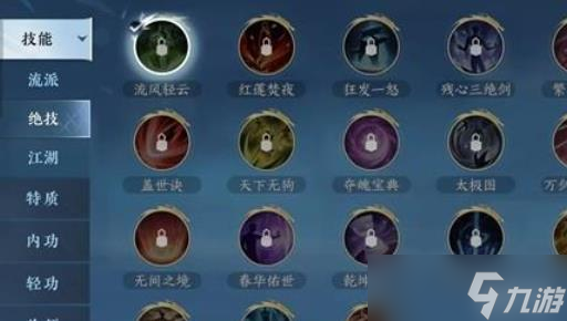 逆水寒手游门派绝技怎么获取