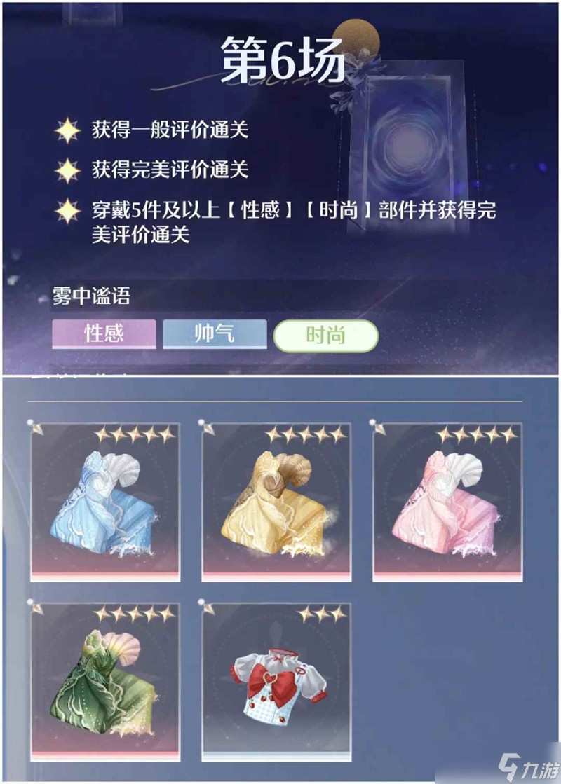 无限暖暖蓝泪季攻略 新一期奇迹之冠怎么通关攻略