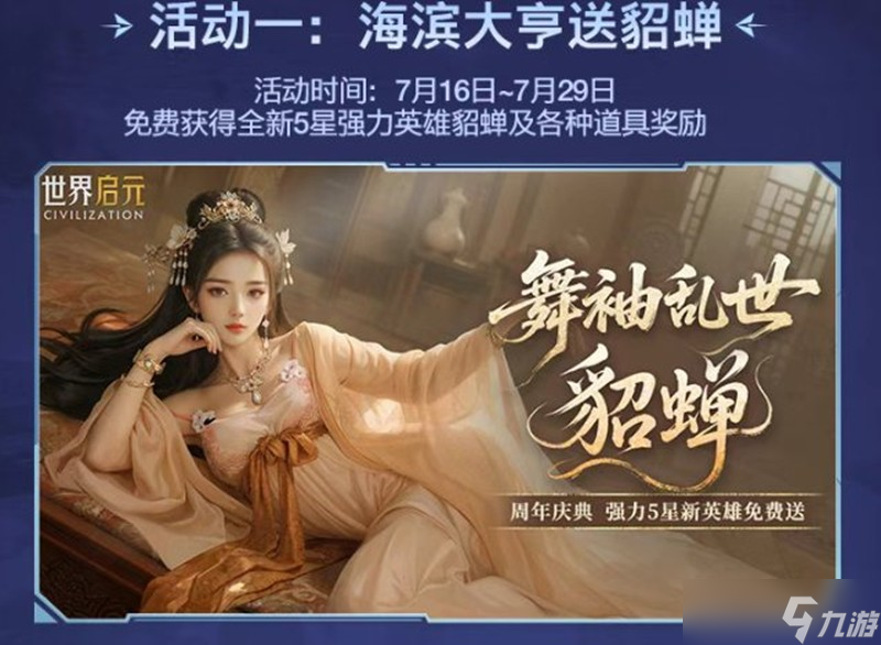 世界启元周年庆典福利汇总 世界启元周年福利一览
