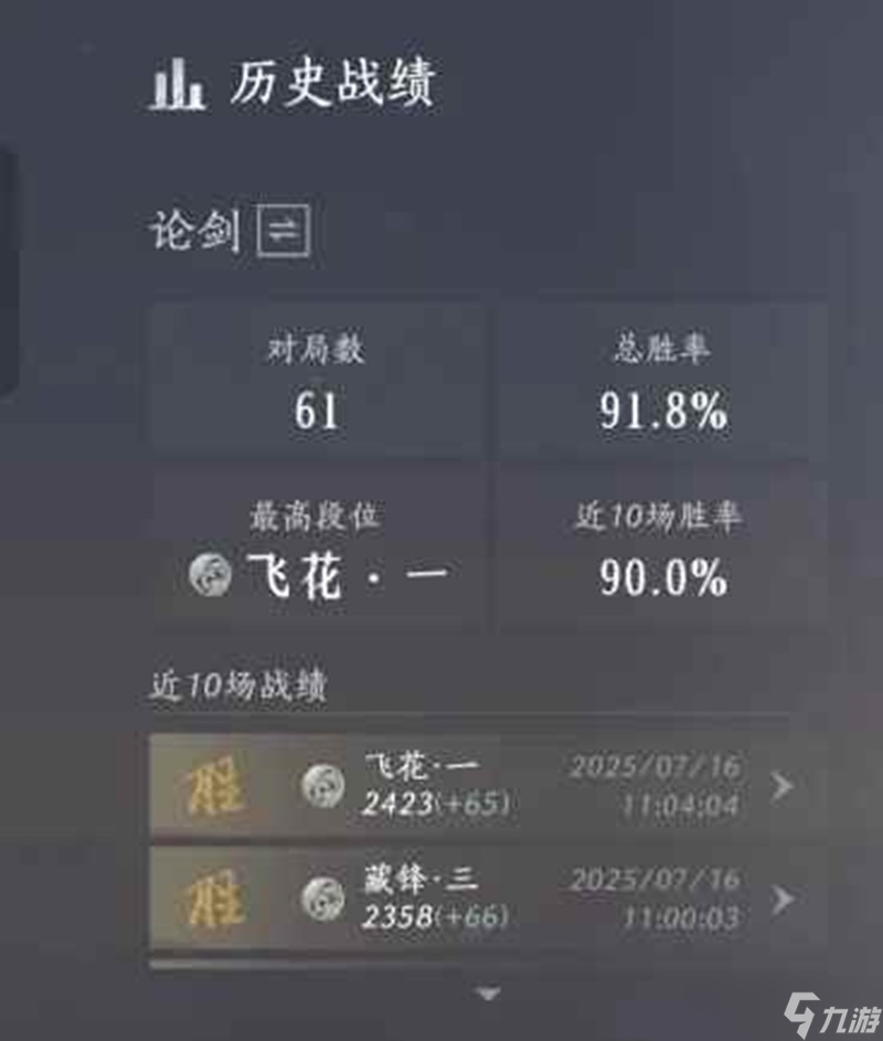 燕云十六声止戈攻略 飞花到无我3500的上分方法二