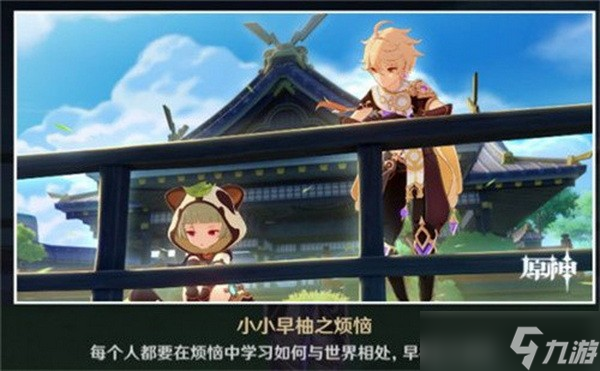 原神早柚邀约任务怎么做?原神早柚邀约任务攻略
