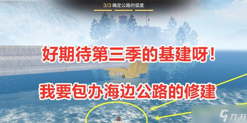 明日之后第三季基建系统玩法攻略（探索新功能）