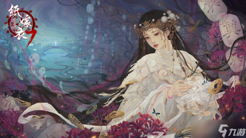 纸嫁衣7能联机玩吗 纸嫁衣7能不能联机开黑