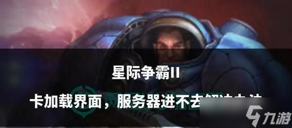 星际争霸2电梯地堡进入方法是什么？有哪些技巧？
