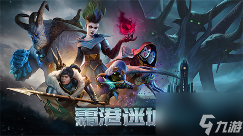 《霜港迷城》将于8月1日登陆 PC 开启抢先体验！