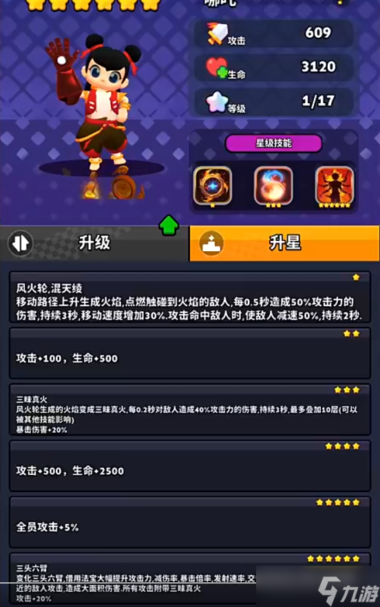 《绝境突击者》哪吒获取方法及技能详解