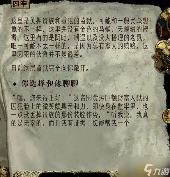 苏丹的游戏如何让盖斯入队 盖斯入队方法介绍