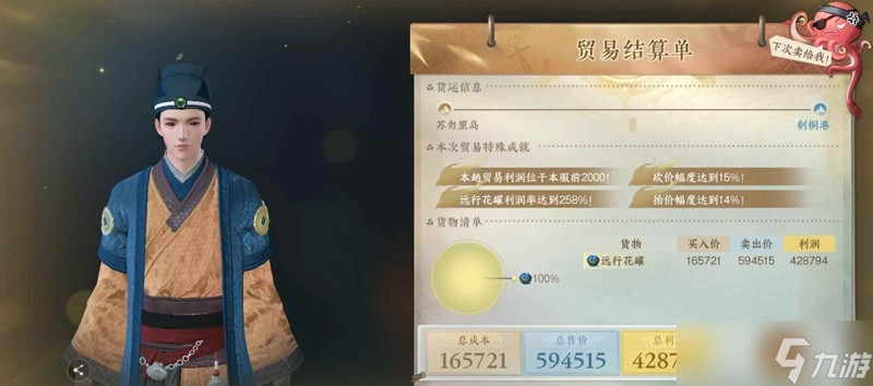 逆水寒航海船只升10级必看 航海贸易赚钱线路分享