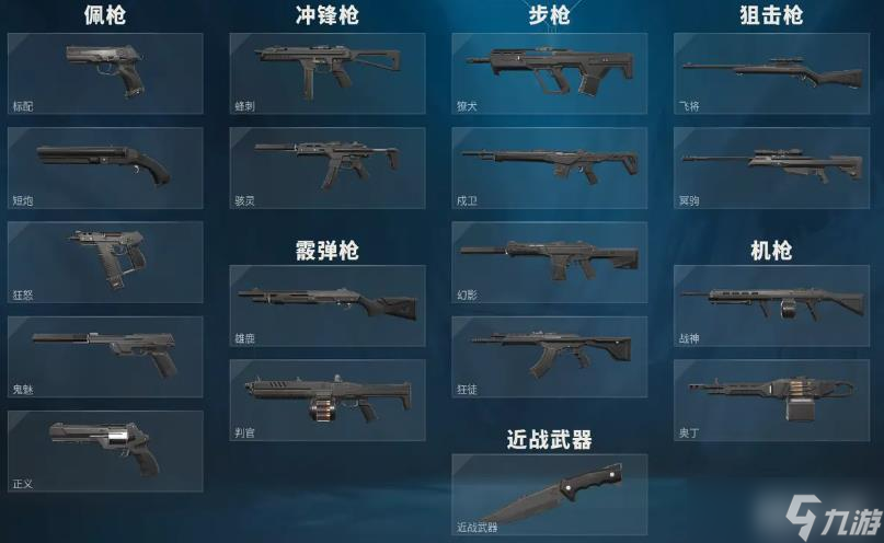 《无畏契约》枪皮获取