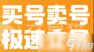 买号的正规交易平台 正规游戏账号交易平台分享