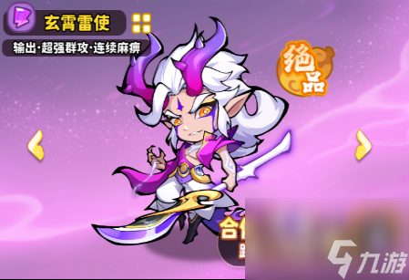 《魔寵降臨》玄霄雷使技能屬性一覽