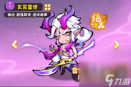 《魔寵降臨》玄霄雷使技能屬性一覽