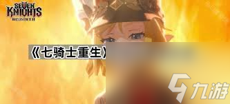 七骑士重生维多利亚流浪海盗的技能是什么