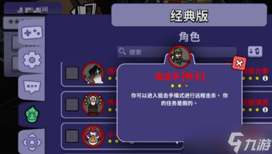 《鹅鸭杀》探测员玩法