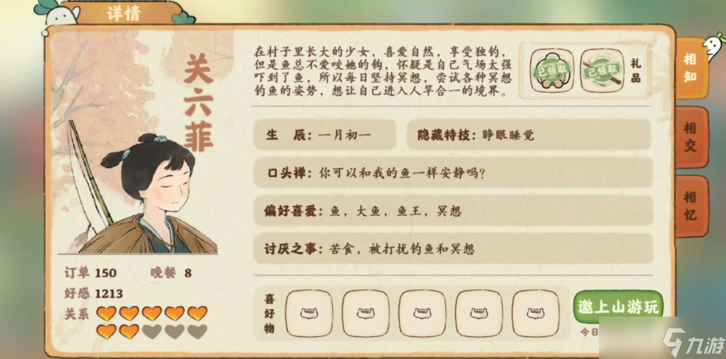 桃源深处有人家关六菲喜欢吃什么