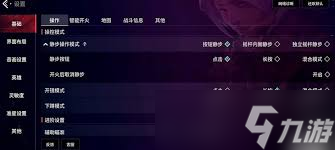 无畏契约源能行动如何调整辅助瞄准