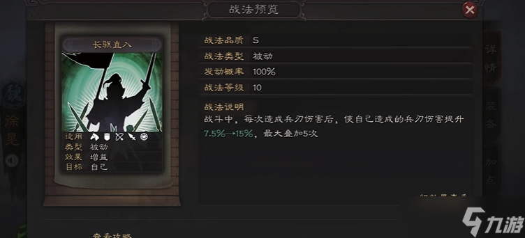 三國(guó)志戰(zhàn)略版徐晃陷陣帶什么戰(zhàn)法