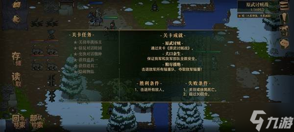 《三国志建安外史》原武讨贼战关卡攻略
