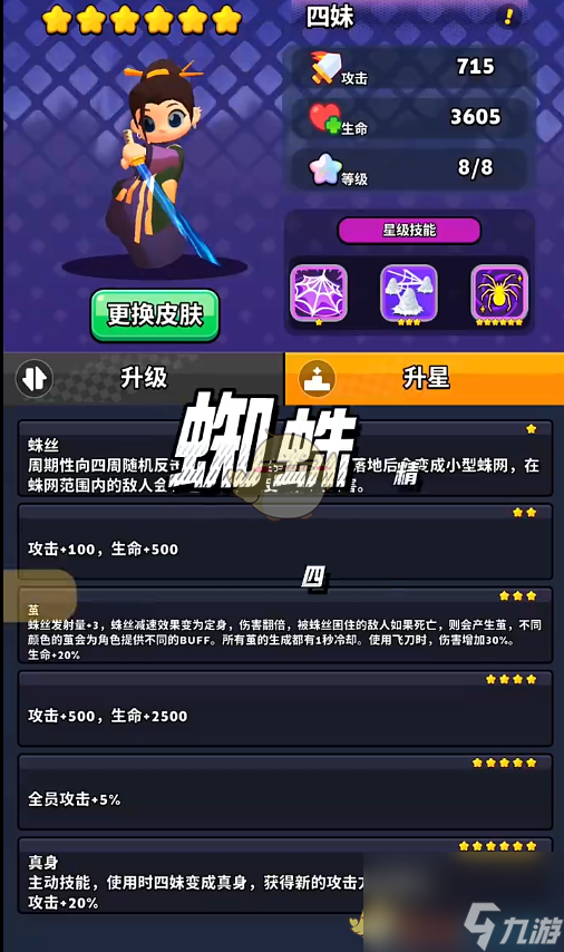 《绝境突击者》蜘蛛精四妹获取方法及技能详解