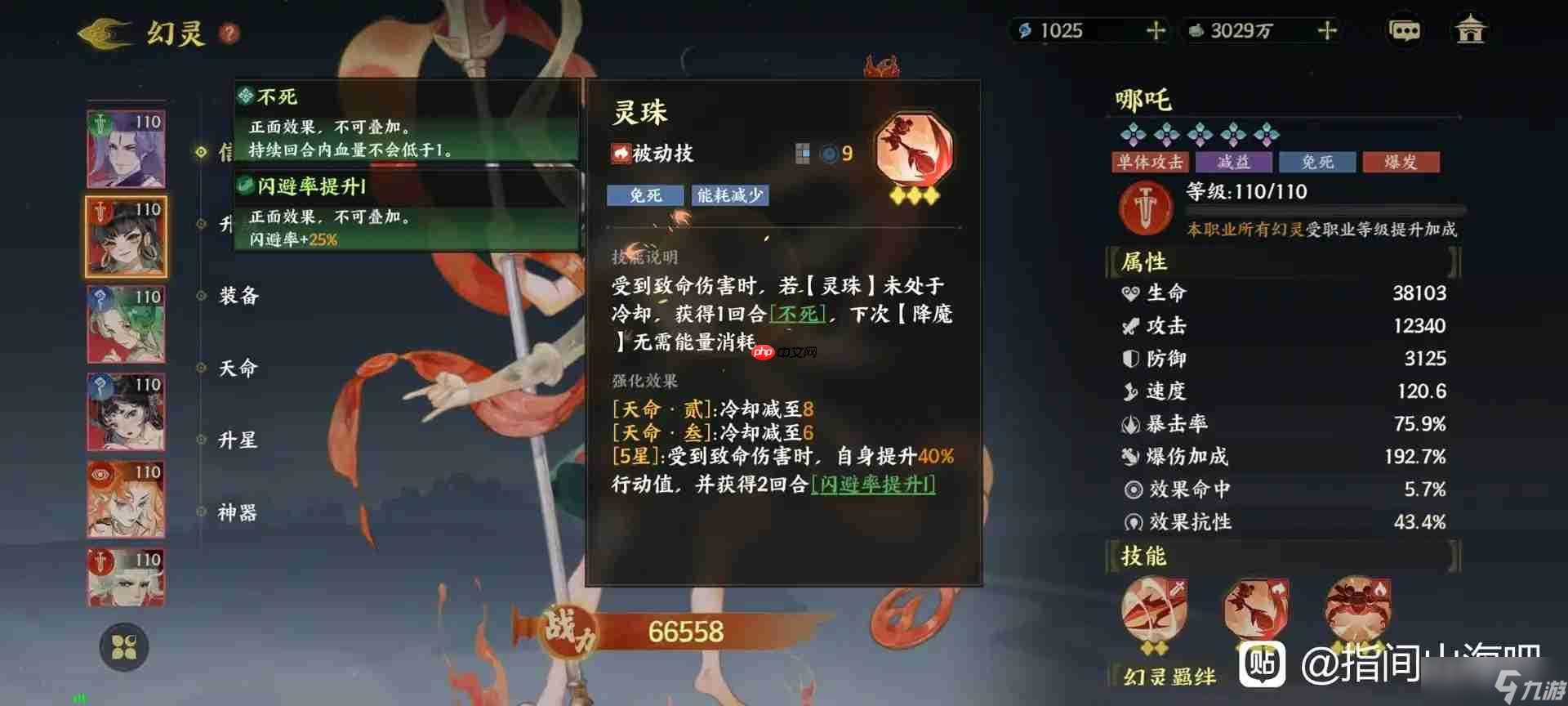 指间山海哪吒技能全解析：残血战神的不灭法则