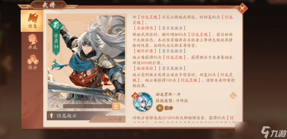 少年三国志2赵云的命星怎么用