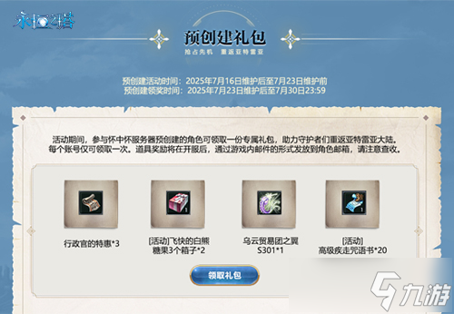《永恒之塔》怀中怀预创建开启！重燃八星荣光
