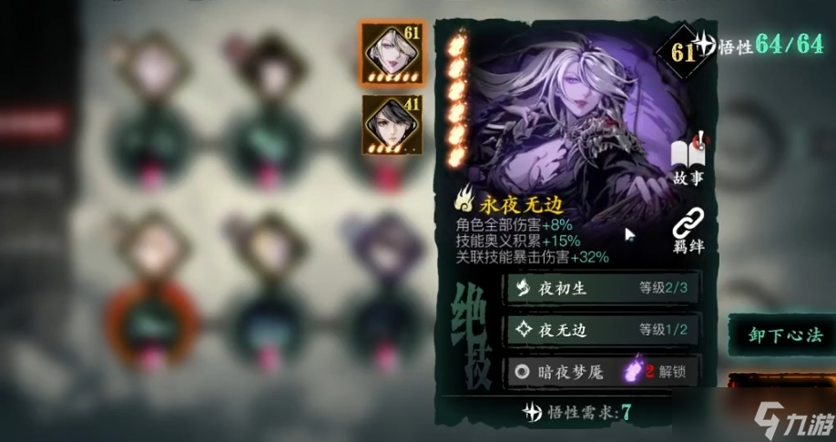 影之刃3副心法基础属性指什么