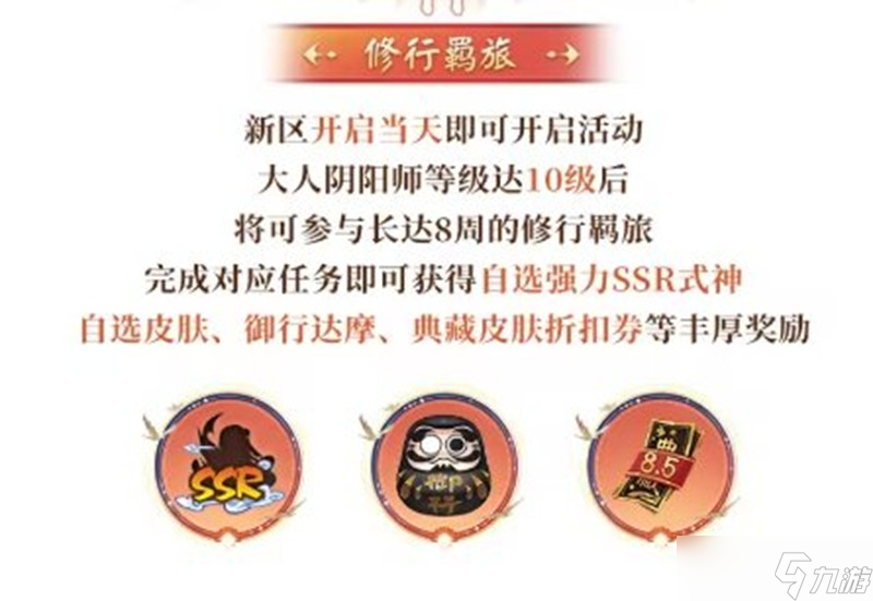 决战平安京新区守山谣开区福利有什么 开区福利介绍