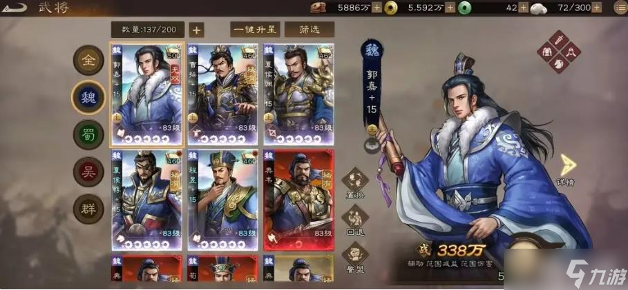 《三国曹操传》郭嘉介绍