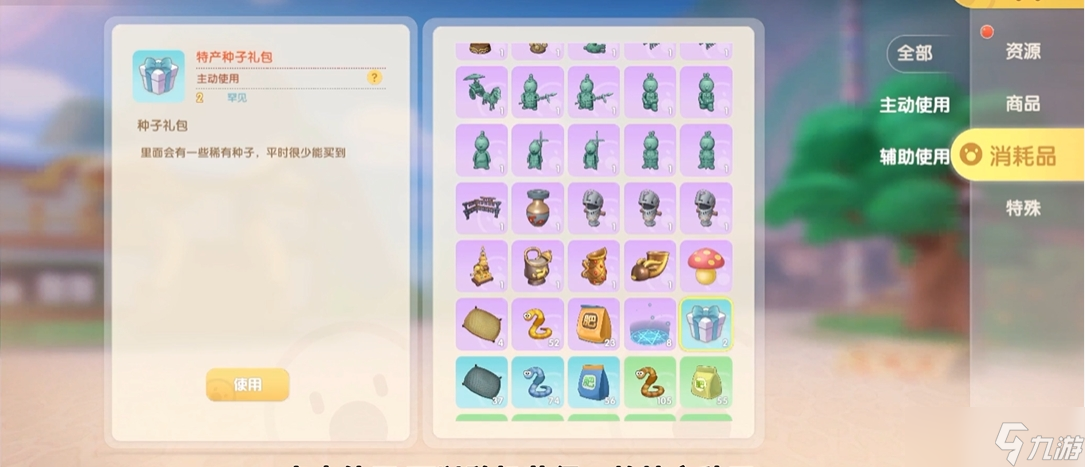 摩尔庄园手游家园特产怎么获取