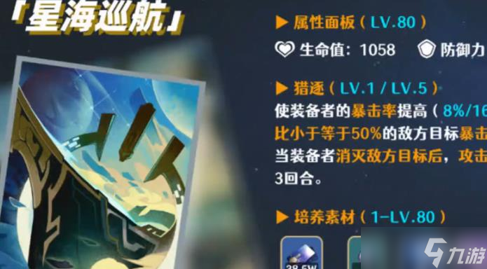 崩壞星穹鐵道紅A光錐怎么選