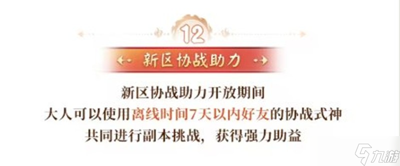 决战平安京守山谣活动有哪些 守山谣开区活动大全