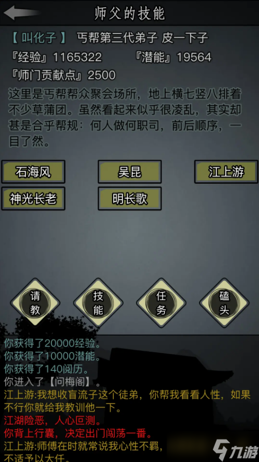 放置江湖攻略开局选择什么