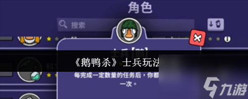 鹅鸭杀士兵怎么玩 鹅鸭杀士兵玩法介绍