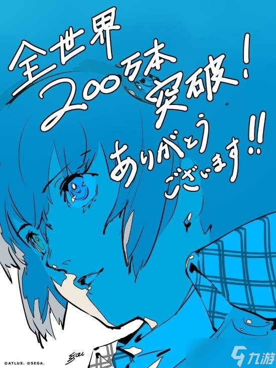 《暗喻幻想全球销量突破200万份》