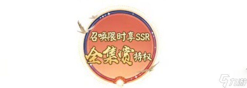 决战平安京新区守山谣开区福利有什么 开区福利介绍