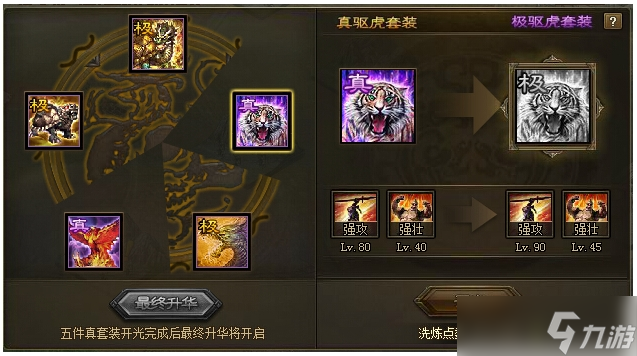 攻城掠地六套后是什么套装