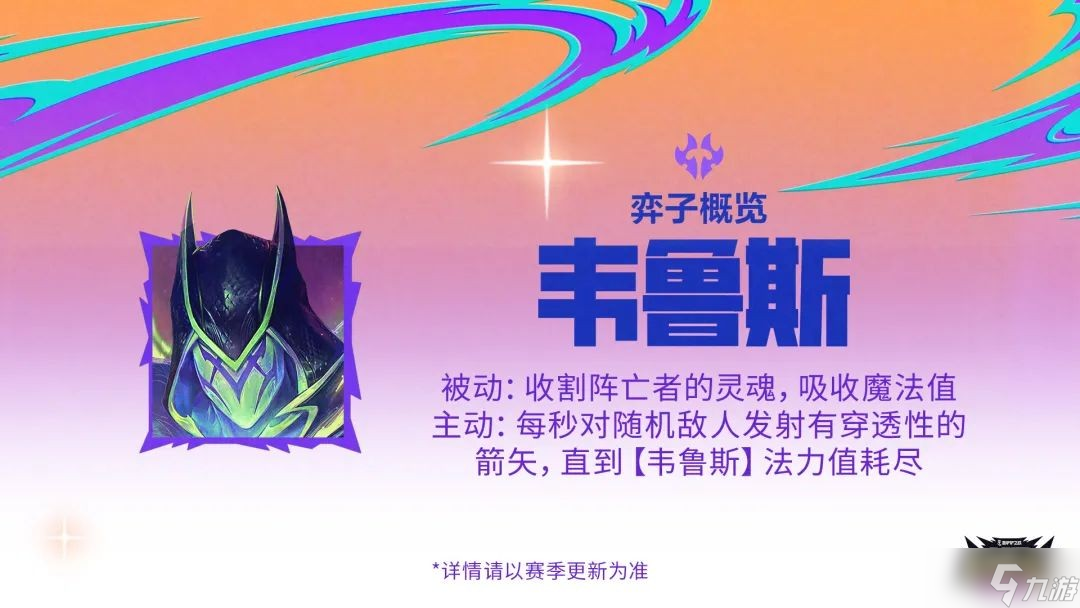 金铲铲之战S15赛季什么时候出 S15赛季更新时间