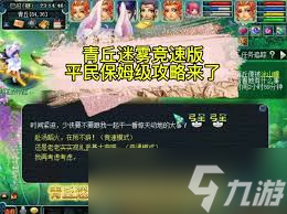 梦幻西游青丘迷雾怎么速通