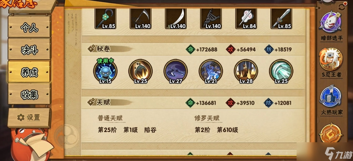 火影忍者修罗天赋怎么开启