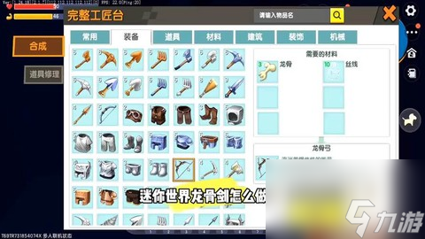 迷你世界怎么做龍骨弓