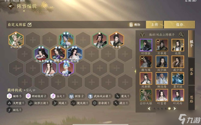 逆水寒自走棋攻略 逆水侠棋辅阵橙卡百搭教学