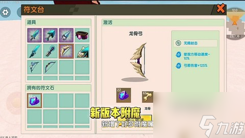 迷你世界怎么做龙骨弓
