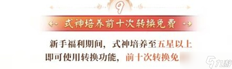 决战平安京新区守山谣开区福利有什么 开区福利介绍