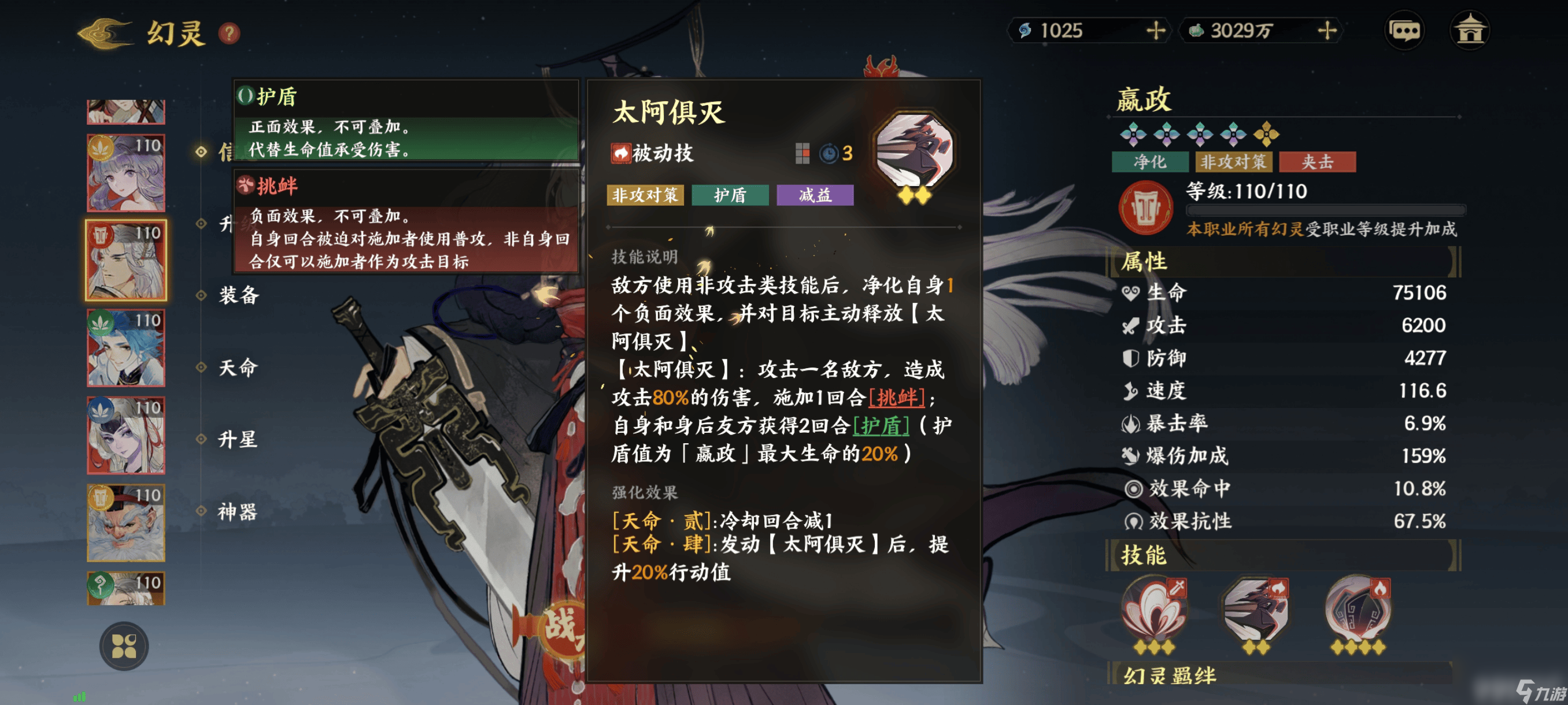 指间山海嬴政怎么玩 嬴政详细介绍